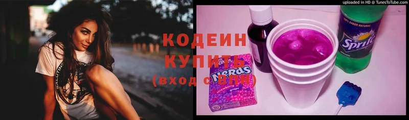 Кодеин Purple Drank  где найти   Костерёво 